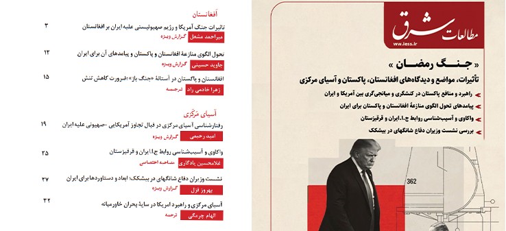 نشریه تخصصی مطالعات شرق | شماره 525