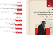 نشریه تخصصی مطالعات شرق | شماره 525