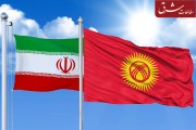 واکاوی و آسیب‌شناسی روابط ج.ا.ایران و قرقیزستان
