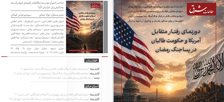 نشریه تخصصی مطالعات شرق | شماره 526 نشریه تخصصی مطالعات شرق | شماره 526
