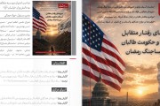 نشریه تخصصی مطالعات شرق | شماره 526