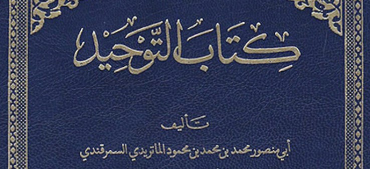 «ماتریدیه» و «ابومنصور ماتریدی» در سپهر خردورزی ایران فرهنگی «ماتریدیه» و «ابومنصور ماتریدی» در سپهر خردورزی ایران فرهنگی