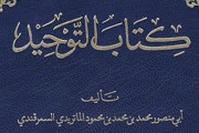 «ماتریدیه» و «ابومنصور ماتریدی» در سپهر خردورزی ایران فرهنگی
