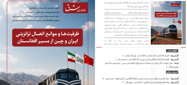 نشریه تخصصی مطالعات شرق | شماره 527 نشریه تخصصی مطالعات شرق | شماره 527