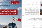 نشریه تخصصی مطالعات شرق | شماره 527