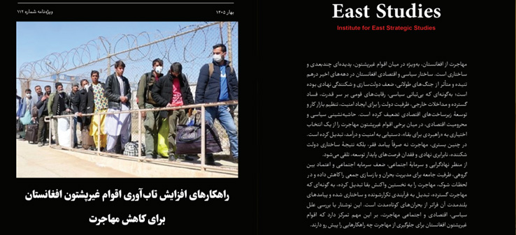 راهکارهای افزایش تاب‌آوری اقوام غیر پشتون افغانستان برای کاهش مهاجرت