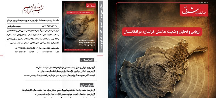 نشریه تخصصی مطالعات شرق | شماره 529 نشریه تخصصی مطالعات شرق | شماره 529