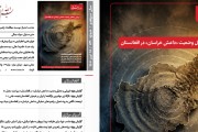 نشریه تخصصی مطالعات شرق | شماره 529