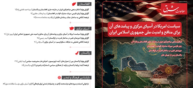نشریه تخصصی مطالعات شرق | شماره 530 نشریه تخصصی مطالعات شرق | شماره 530
