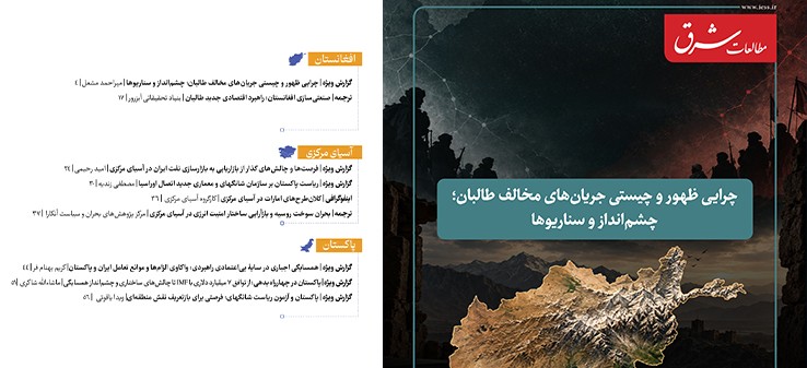 نشریه تخصصی مطالعات شرق | شماره 534 نشریه تخصصی مطالعات شرق | شماره 534