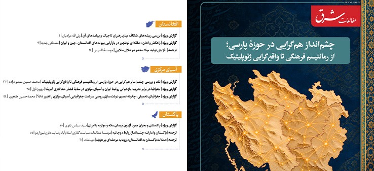 نشریه تخصصی مطالعات شرق | شماره 535 نشریه تخصصی مطالعات شرق | شماره 535